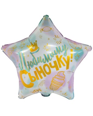 Шар ЛЮБИМОМУ СЫНОЧКУ