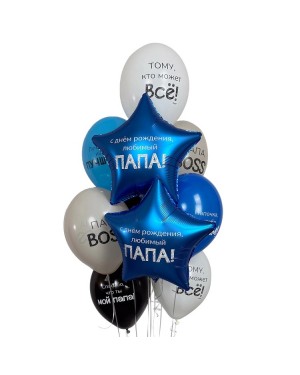 Шар С ДР ЛЮБИМЫЙ ПАПА