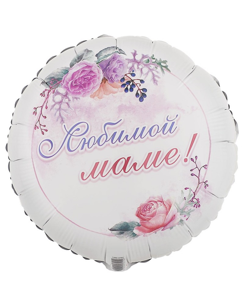 Шар РУС ЛЮБИМОЙ МАМЕ Цветы