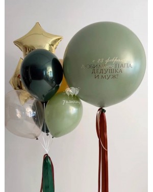 Набор шаров на 23 февраля для папы, дедушки и мужа