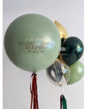 Набор шаров на 23 февраля для папы, дедушки и мужа