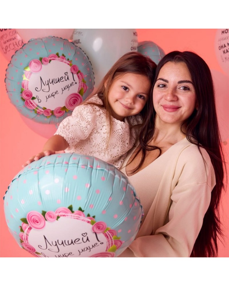 Шар К 18 РУС ЛУЧШЕЙ В МИРЕ МАМЕ