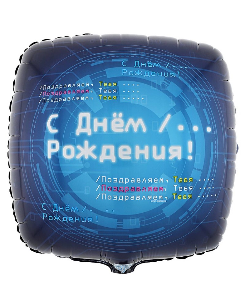 Шар С ДР Айтишник