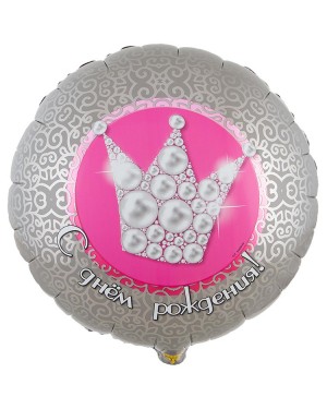Шар С ДР Корона жемчужная