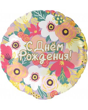 Шар (18''/46 см) Круг, С Днем Рождения! Цветочный вальс
