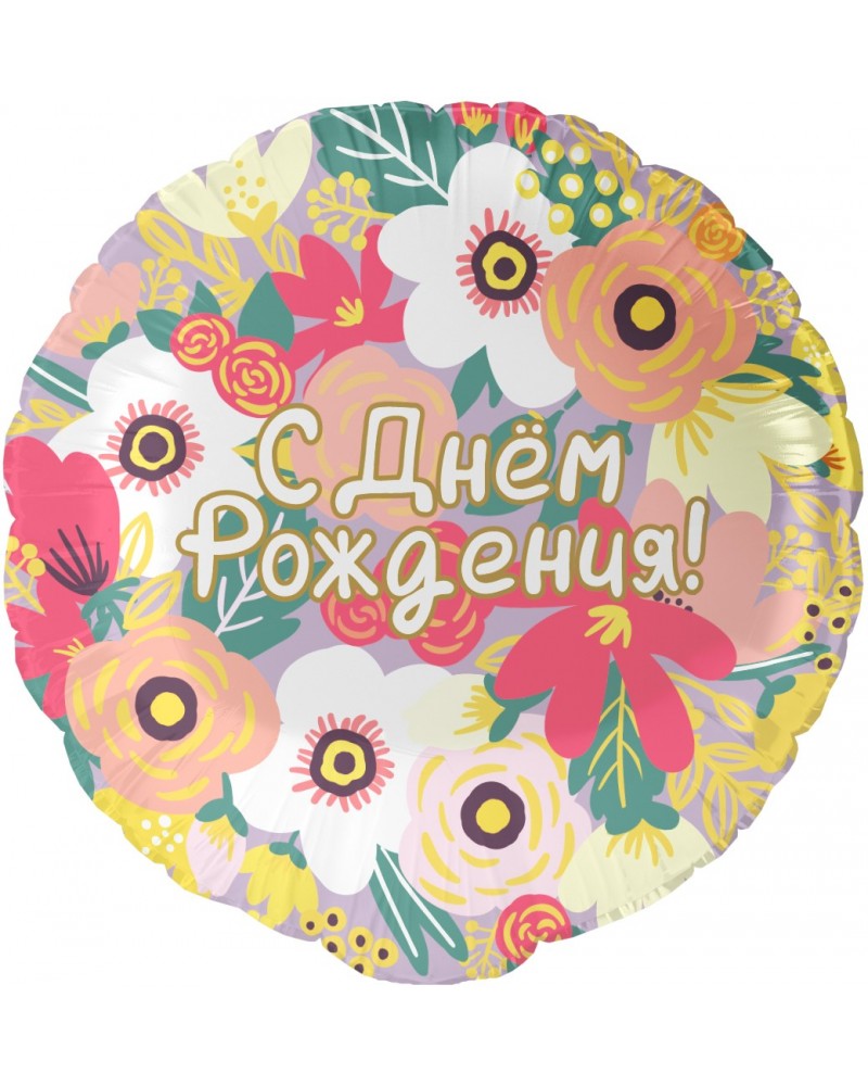 Шар (18''/46 см) Круг, С Днем Рождения! Цветочный вальс