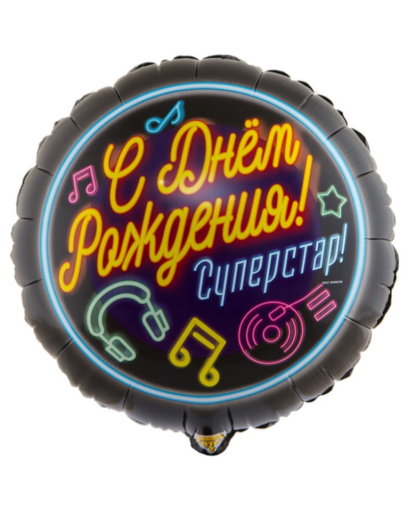 Шар С ДР СУПЕРСТАР