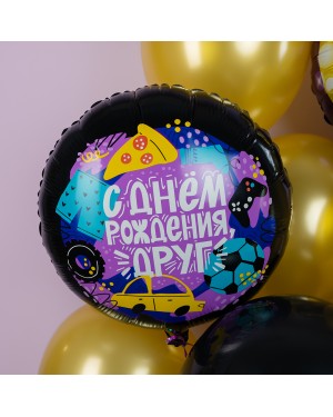 Шар (18''/46 см) Круг, С Днем Рождения, Друг