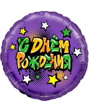 Шар (18''/46 см) Круг, Граффити, С Днем Рождения!, Фиолетовый