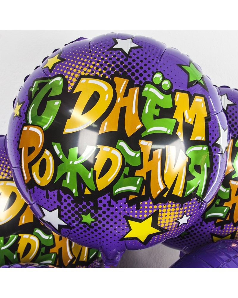 Шар (18''/46 см) Круг, Граффити, С Днем Рождения!, Фиолетовый