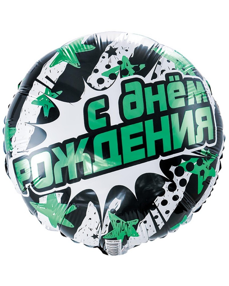 Шар С ДР Полосы и звезды бирюзовые