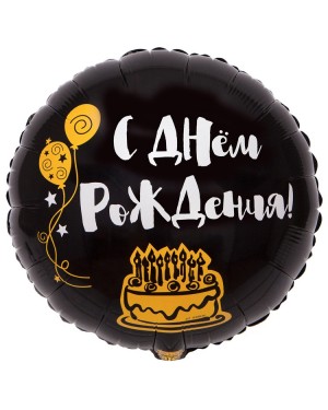 Шар С ДР Я ЗДЕСЬ ТОЛЬКО РАДИ ТОРТА (двусторонний)