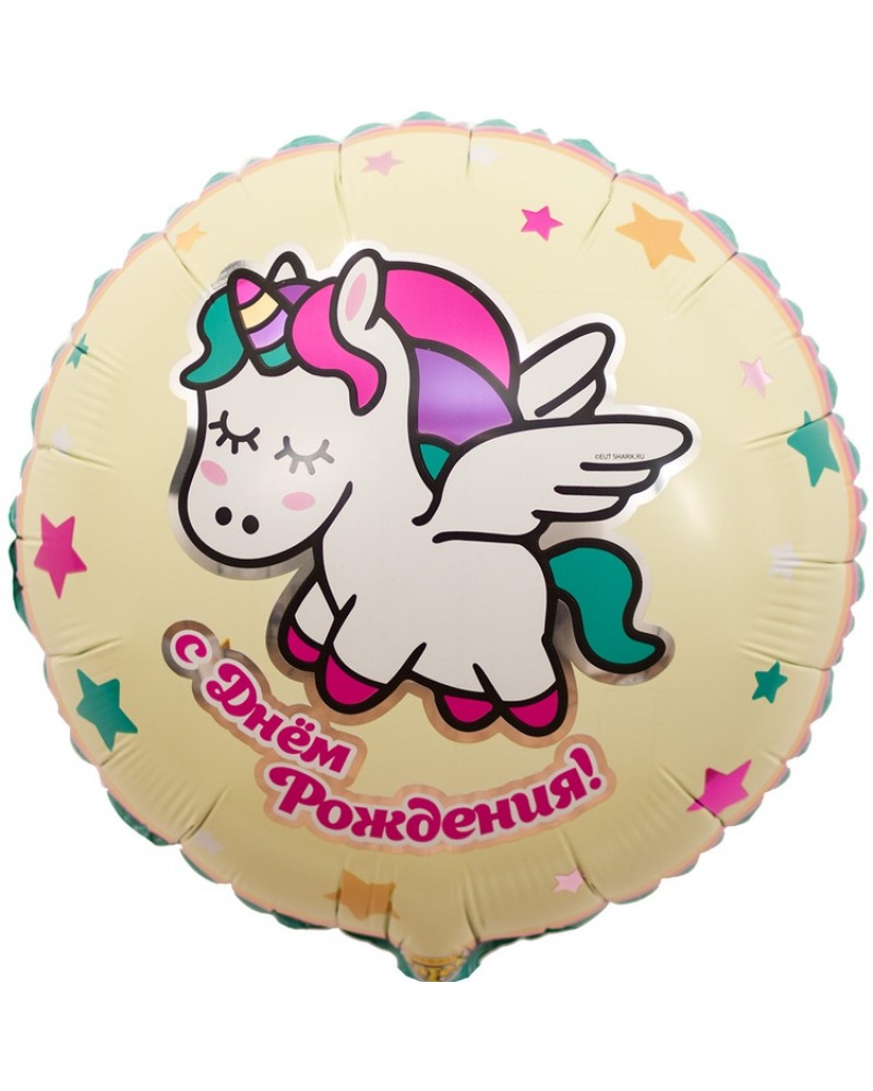 Шар С ДР Единорог спящий