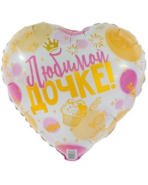 Шар ЛЮБИМОЙ ДОЧКЕ