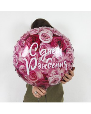 Шар (18''/46 см) Круг, С Днем Рождения! Симфония роз