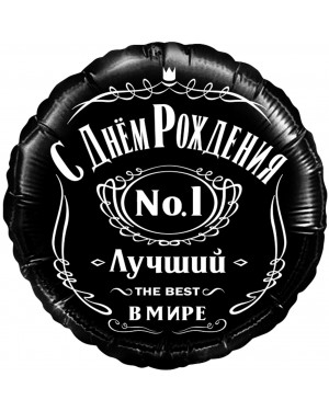 Шар (18''/46 см) Круг, С Днем Рождения, Лучший В Мире, №1, Черный