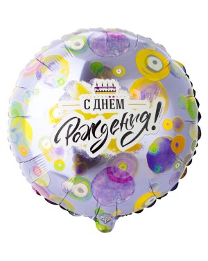 Шар С ДР Круги разноцветные