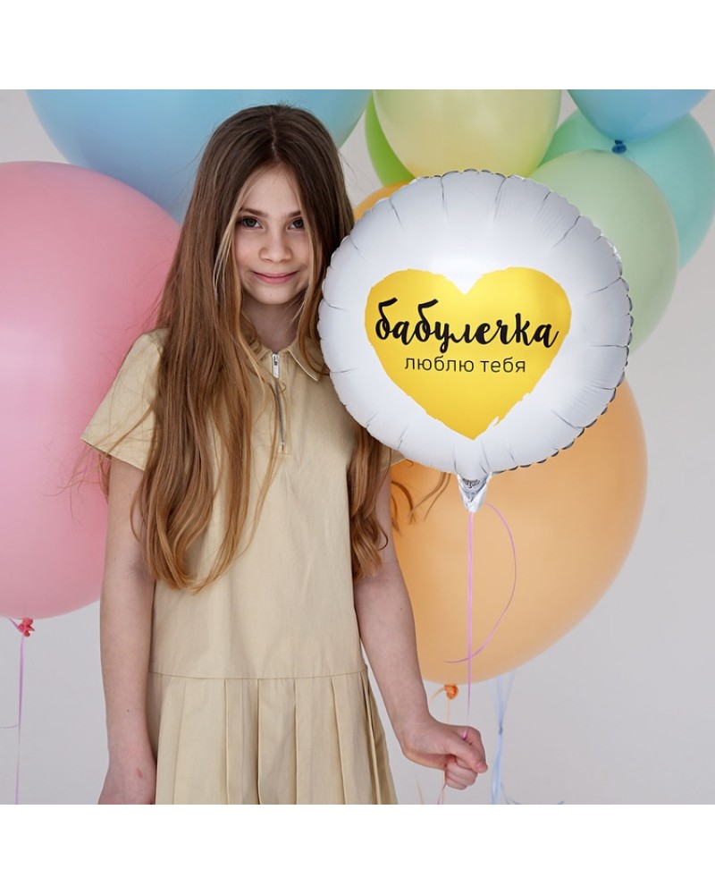 Шар БАБУЛЕЧКА ЛЮБЛЮ ТЕБЯ