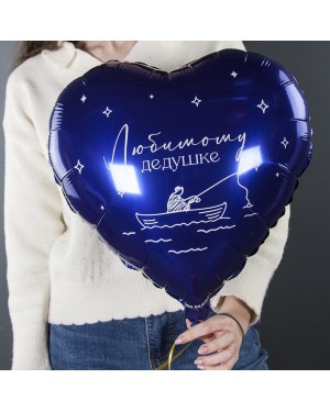 Шар (18''/46 см) Сердце, Любимому дедушке, Темно-синий