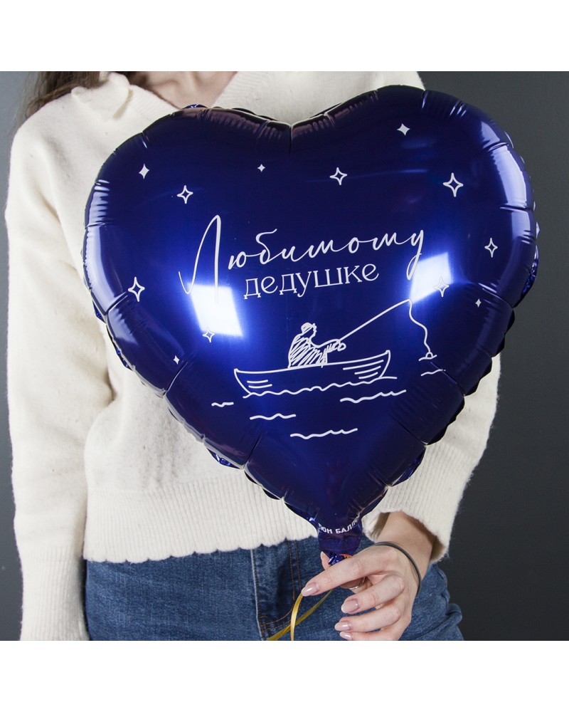 Шар (18''/46 см) Сердце, Любимому дедушке, Темно-синий