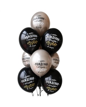 Шар с рисунком 14" С ДР Лучший Босс 2цв