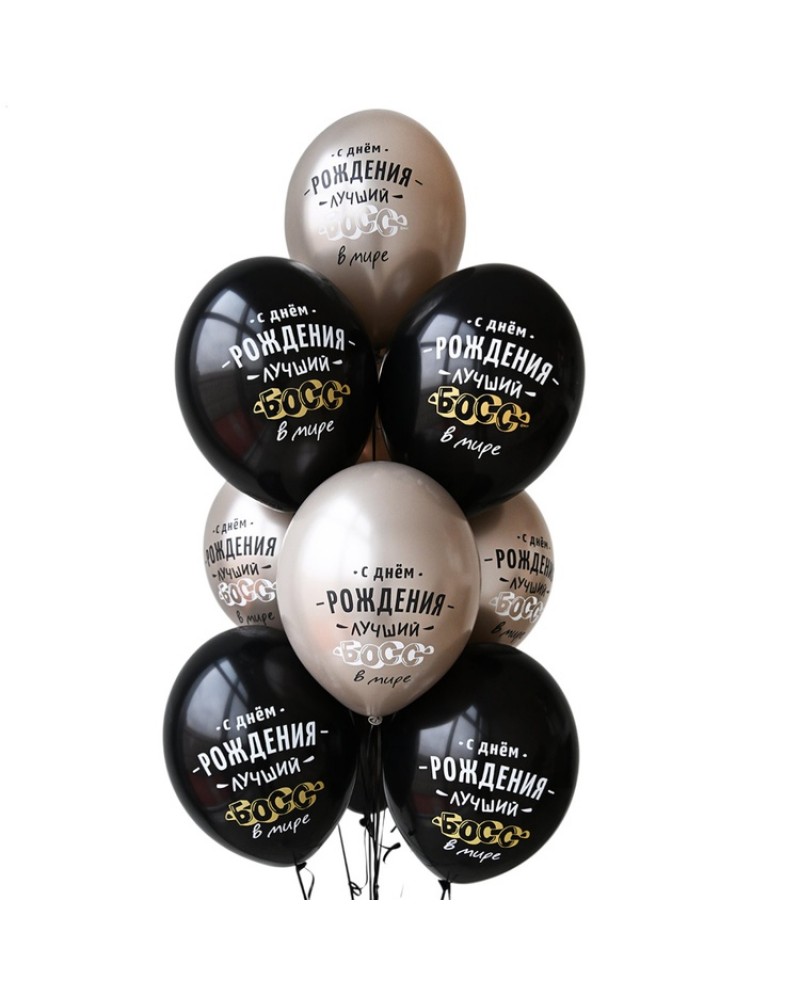 Шар с рисунком 14" С ДР Лучший Босс 2цв