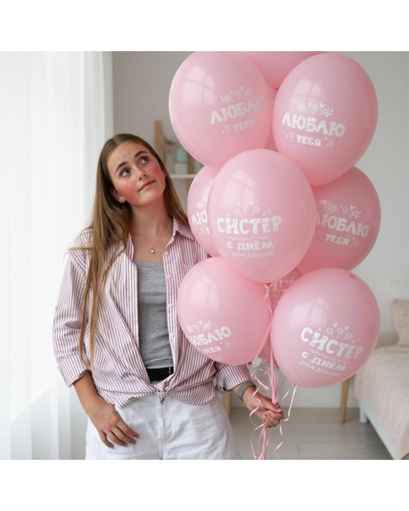 Шар с рисунком 14" С ДР, Систер!