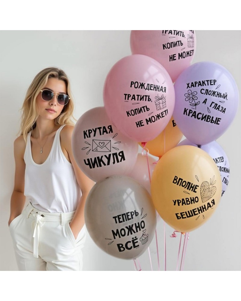 Шар с рисунком 14" Крутая Чикуля