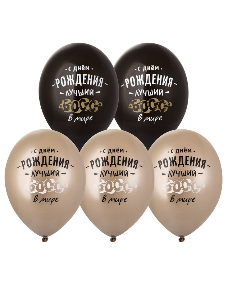 Шар с рисунком 14" С ДР Лучший Босс 2цв