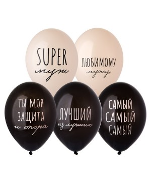 Шар с рисунком 14" Супер Муж