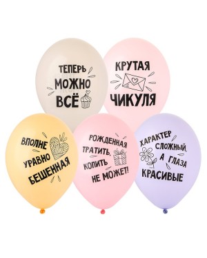 Шар с рисунком 14" Крутая Чикуля