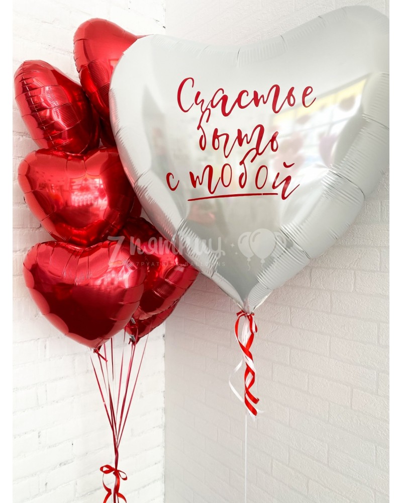 Набор шаров Счастье быть с тобой (белый)