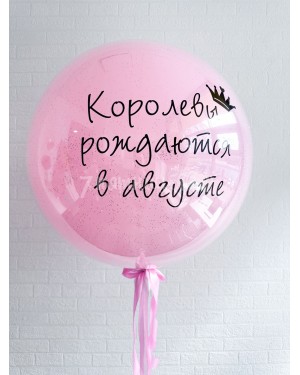 Большой розовый шар с надписью 