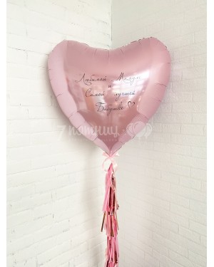Большое сердце с надписью и хвостом тассел