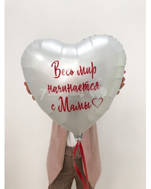 Шар сердце с индивидуальной надписью