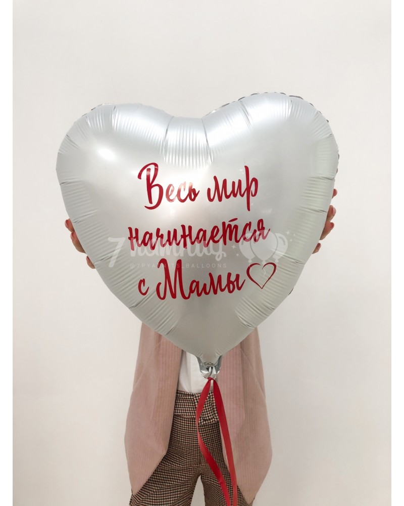 Шар сердце с индивидуальной надписью