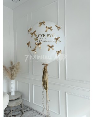 Воздушный шар на девичник с бантиками