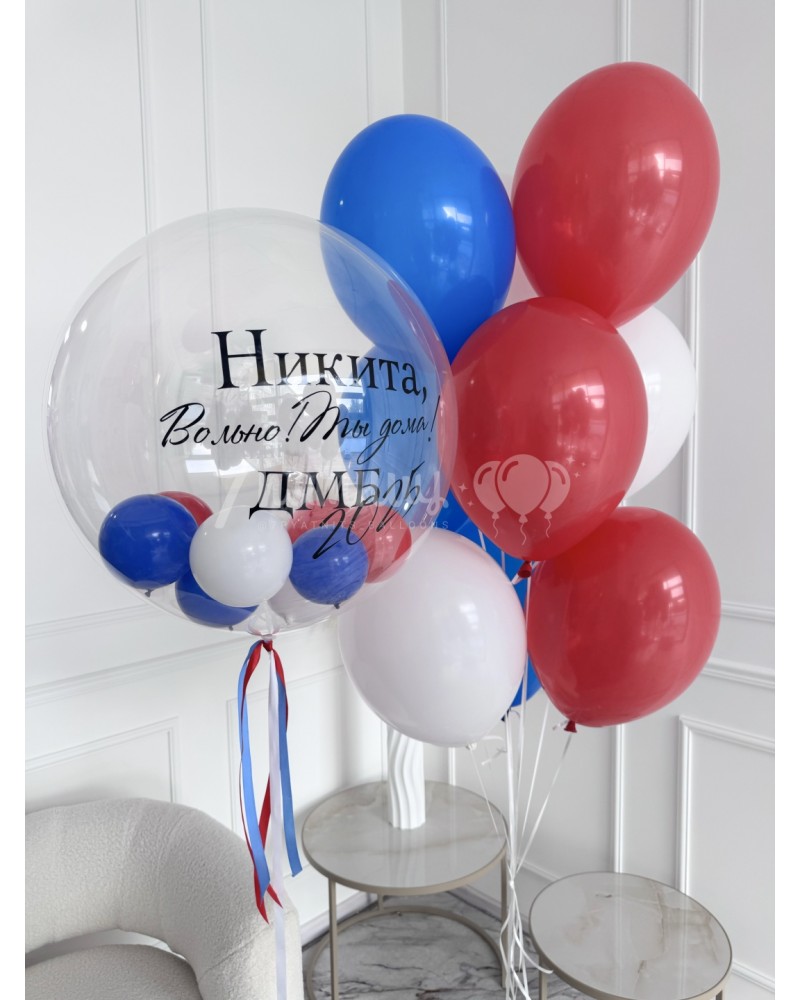 Набор шаров ДМБ Вольно!