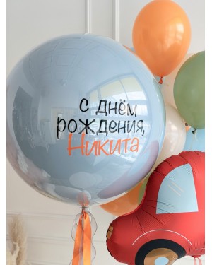 Яркий набор шаров для мальчика с машинкой