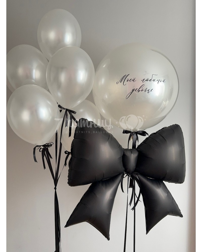 Элегантный набор шаров для девушки с черным бантом